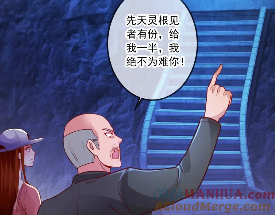 重生地球仙尊 第95话 强抢 第37页