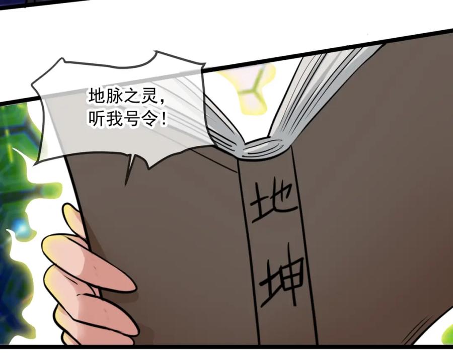 重生地球仙尊 第95话 强抢 第44页