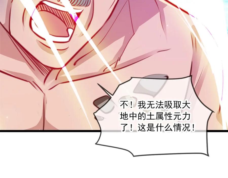 重生地球仙尊 第96话 毒计 第26页