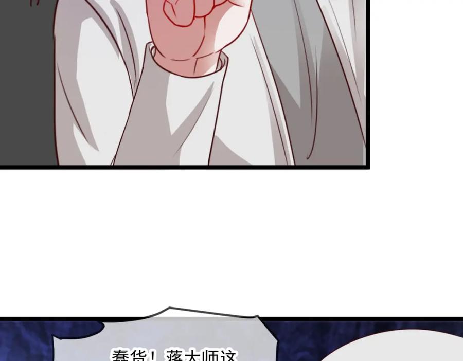 重生地球仙尊 第96话 毒计 第8页