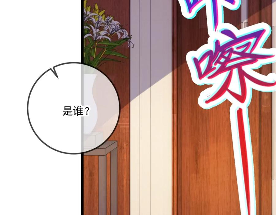 重生地球仙尊 第96话 毒计 第81页