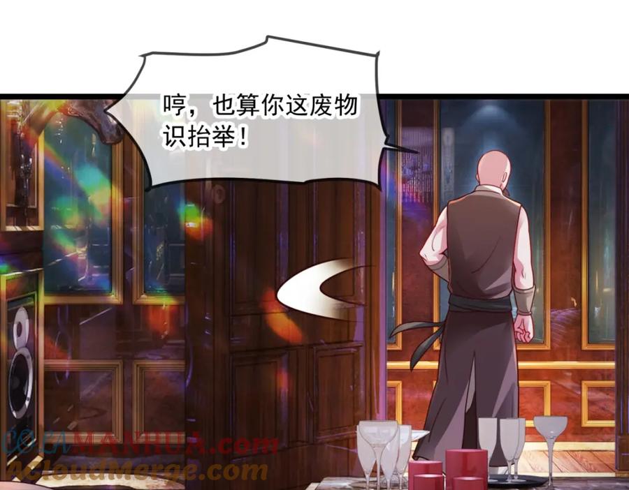 重生地球仙尊 第96话 毒计 第76页