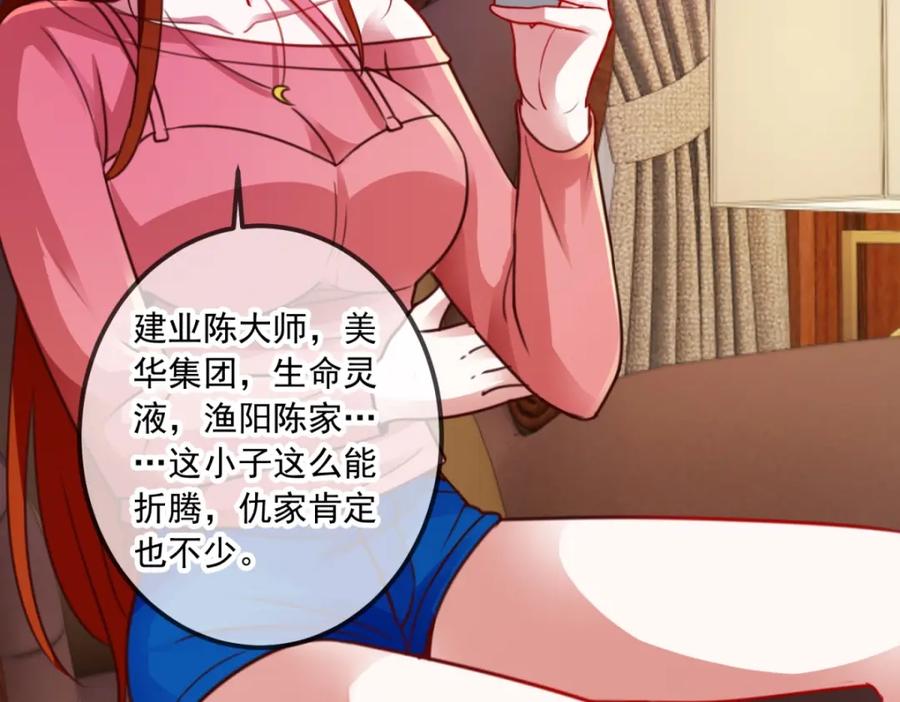 重生地球仙尊 第96话 毒计 第59页