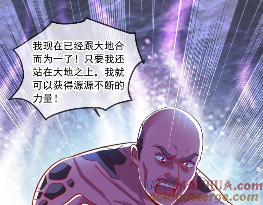 重生地球仙尊 第96话 毒计 第4页