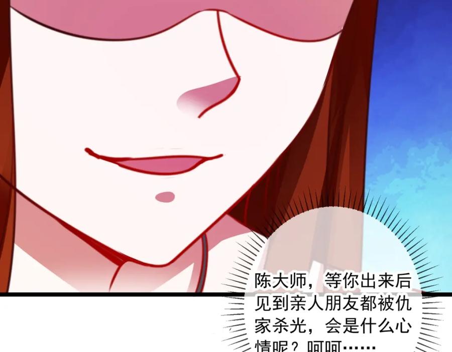 重生地球仙尊 第96话 毒计 第63页