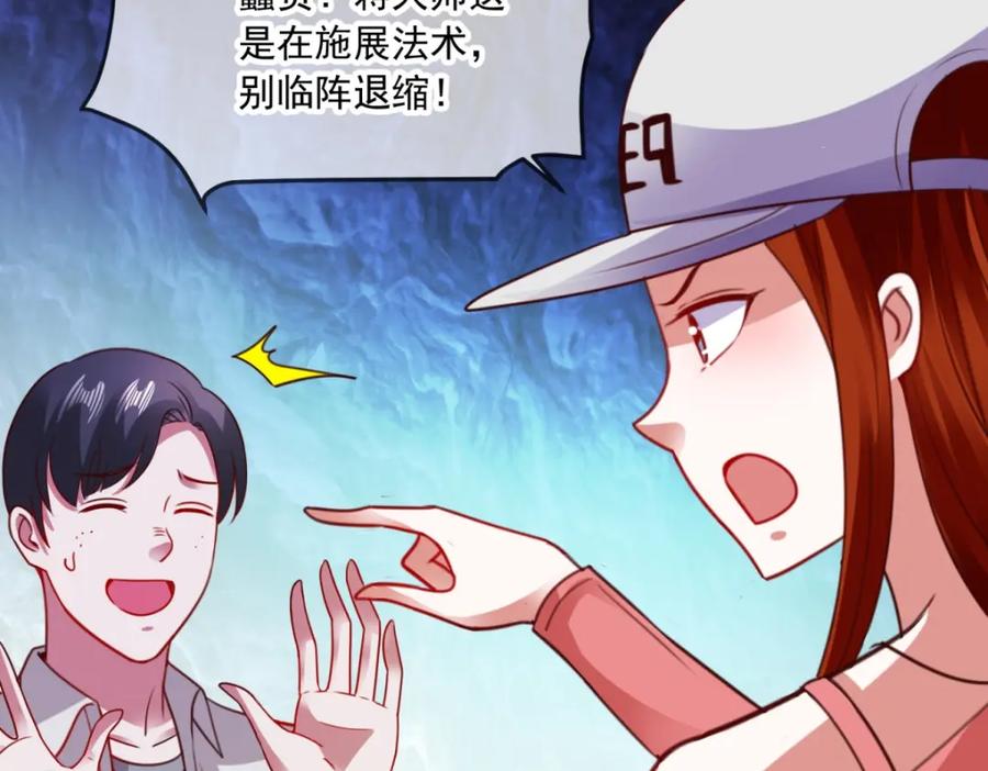 重生地球仙尊 第96话 毒计 第9页