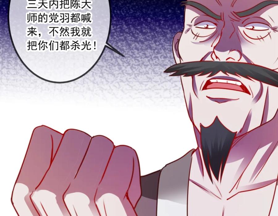 重生地球仙尊 第96话 毒计 第72页
