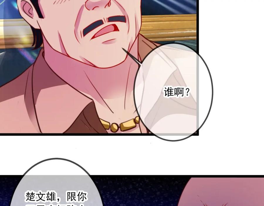 重生地球仙尊 第96话 毒计 第71页