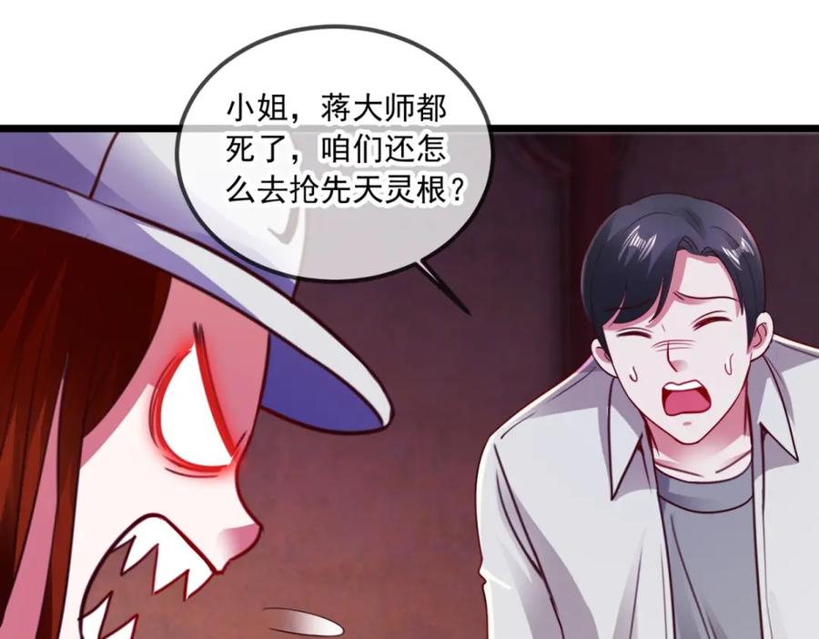 重生地球仙尊 第96话 毒计 第51页