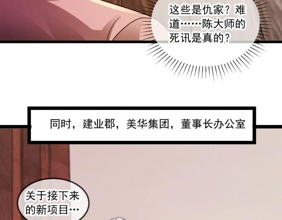 重生地球仙尊 第96话 毒计 第78页