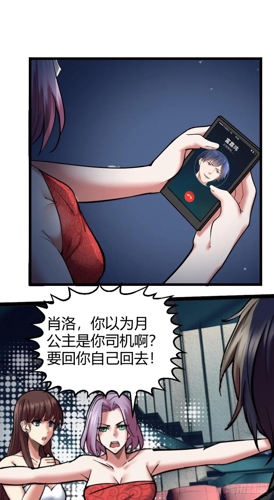 绝世天才系统 请把钱打到卡里！ 第20页