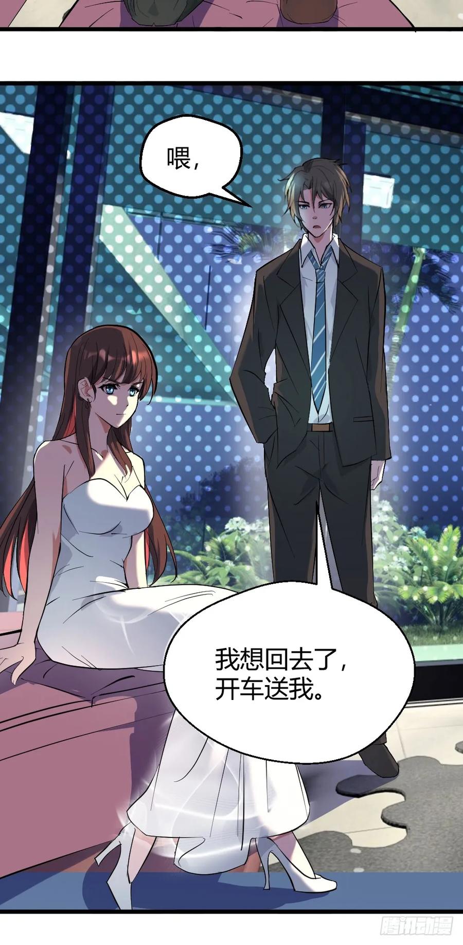 绝世天才系统 请把钱打到卡里！ 第18页