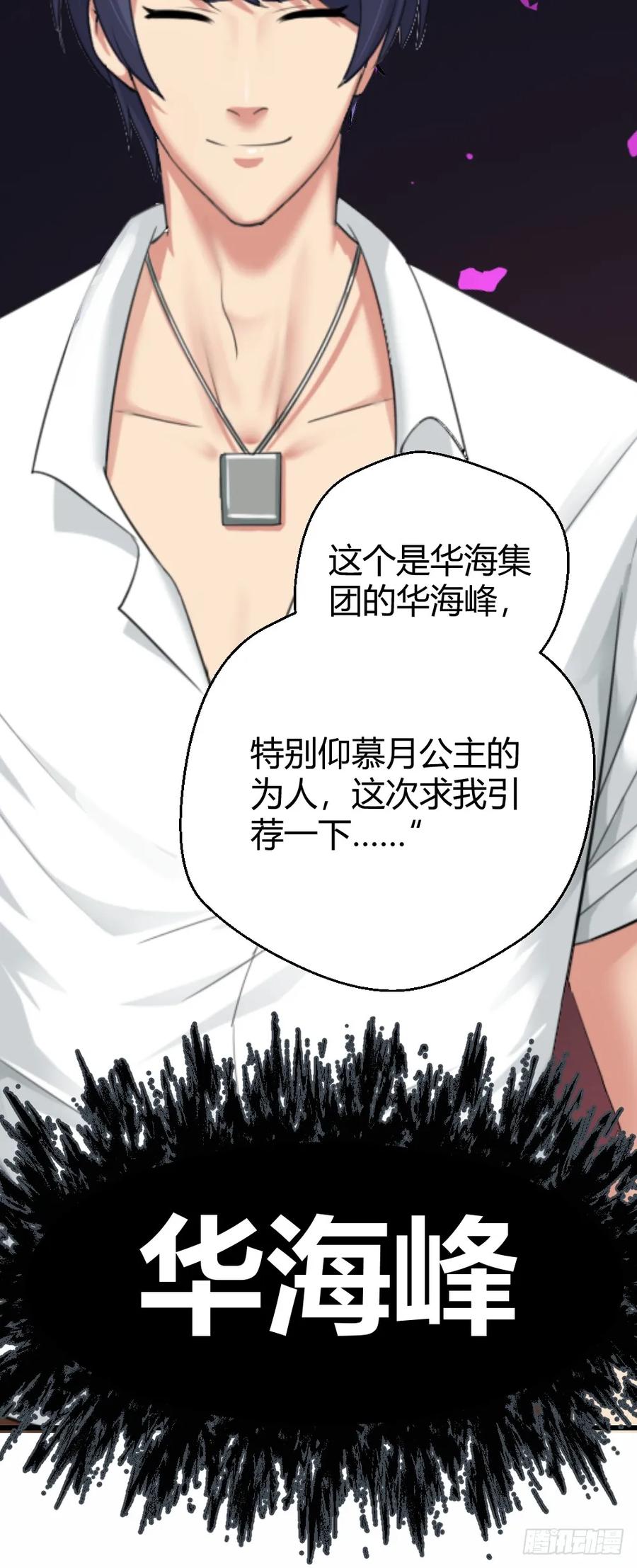 绝世天才系统 请把钱打到卡里！ 第23页