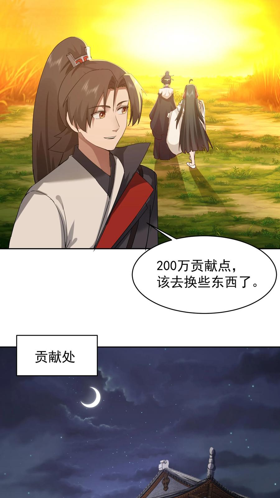 混沌天帝诀 第52话 领取奖品 第18页