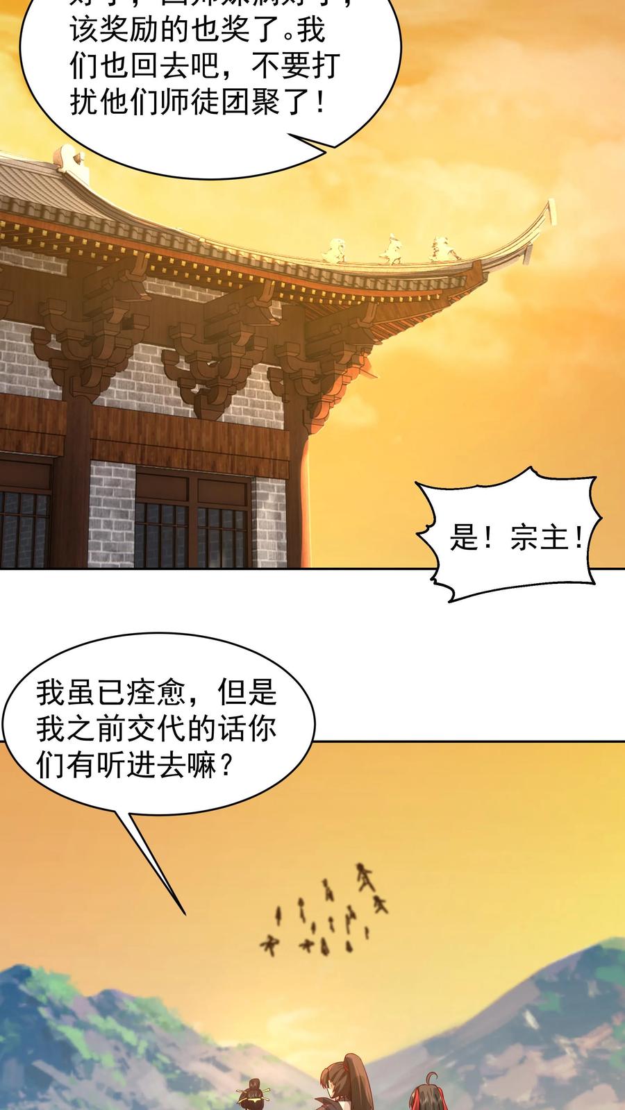 混沌天帝诀 第52话 领取奖品 第10页