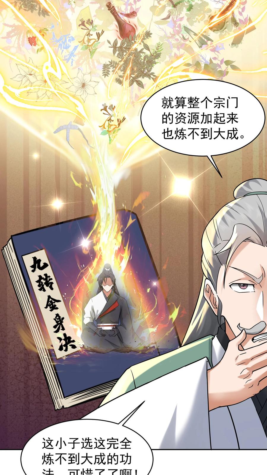 混沌天帝诀 第52话 领取奖品 第6页