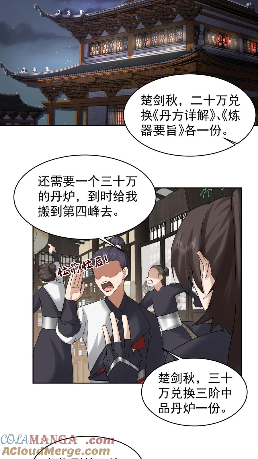 混沌天帝诀 第52话 领取奖品 第19页