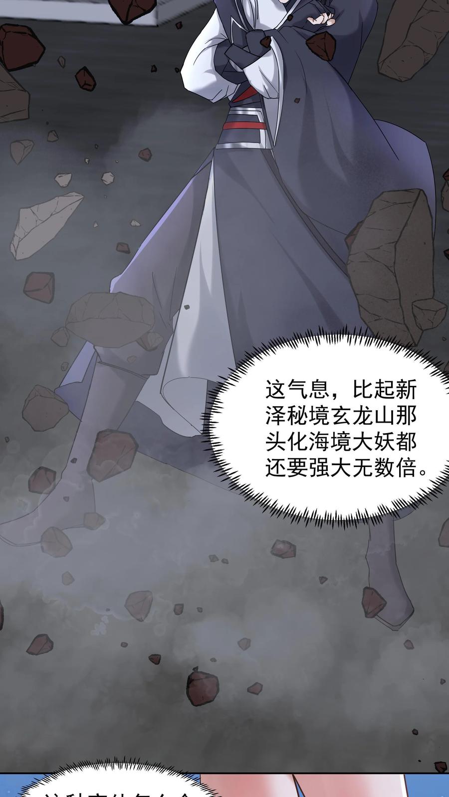 混沌天帝诀 第52话 领取奖品 第28页