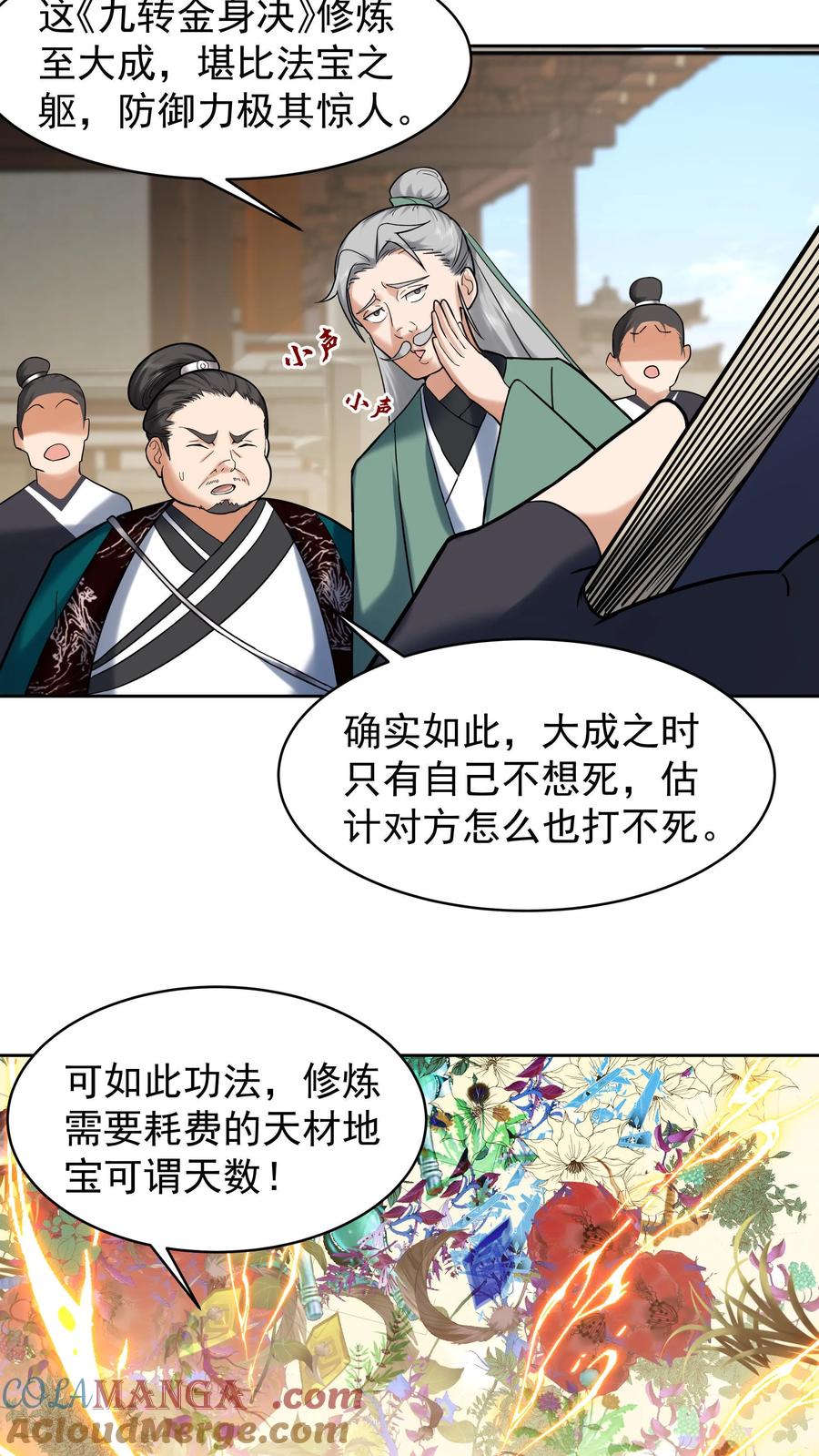混沌天帝诀 第52话 领取奖品 第5页
