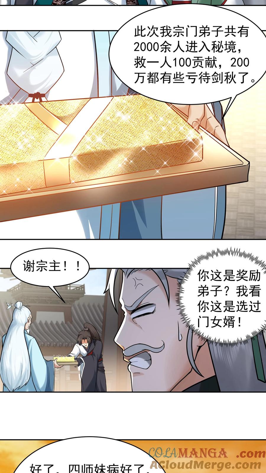 混沌天帝诀 第52话 领取奖品 第9页