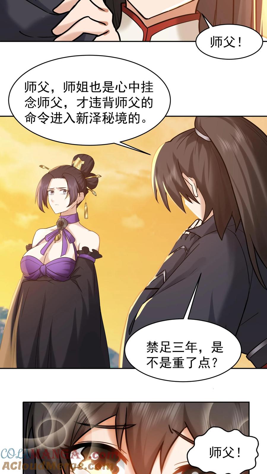 混沌天帝诀 第52话 领取奖品 第13页