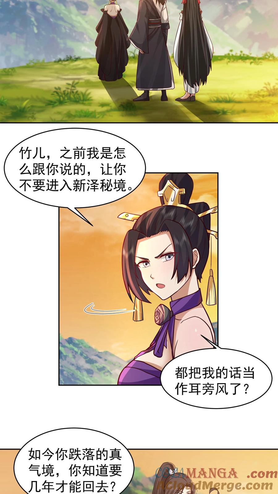 混沌天帝诀 第52话 领取奖品 第11页