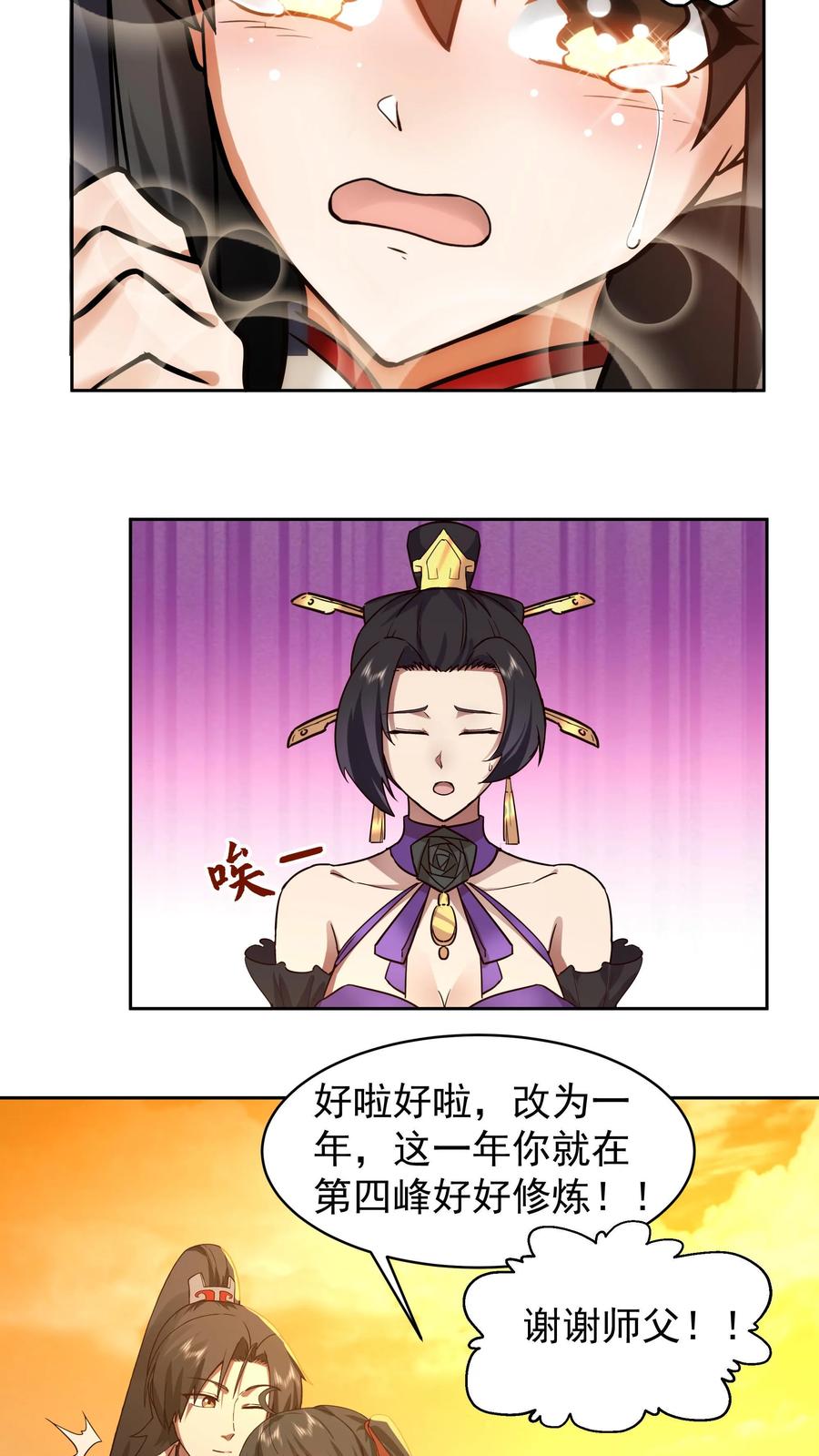 混沌天帝诀 第52话 领取奖品 第14页