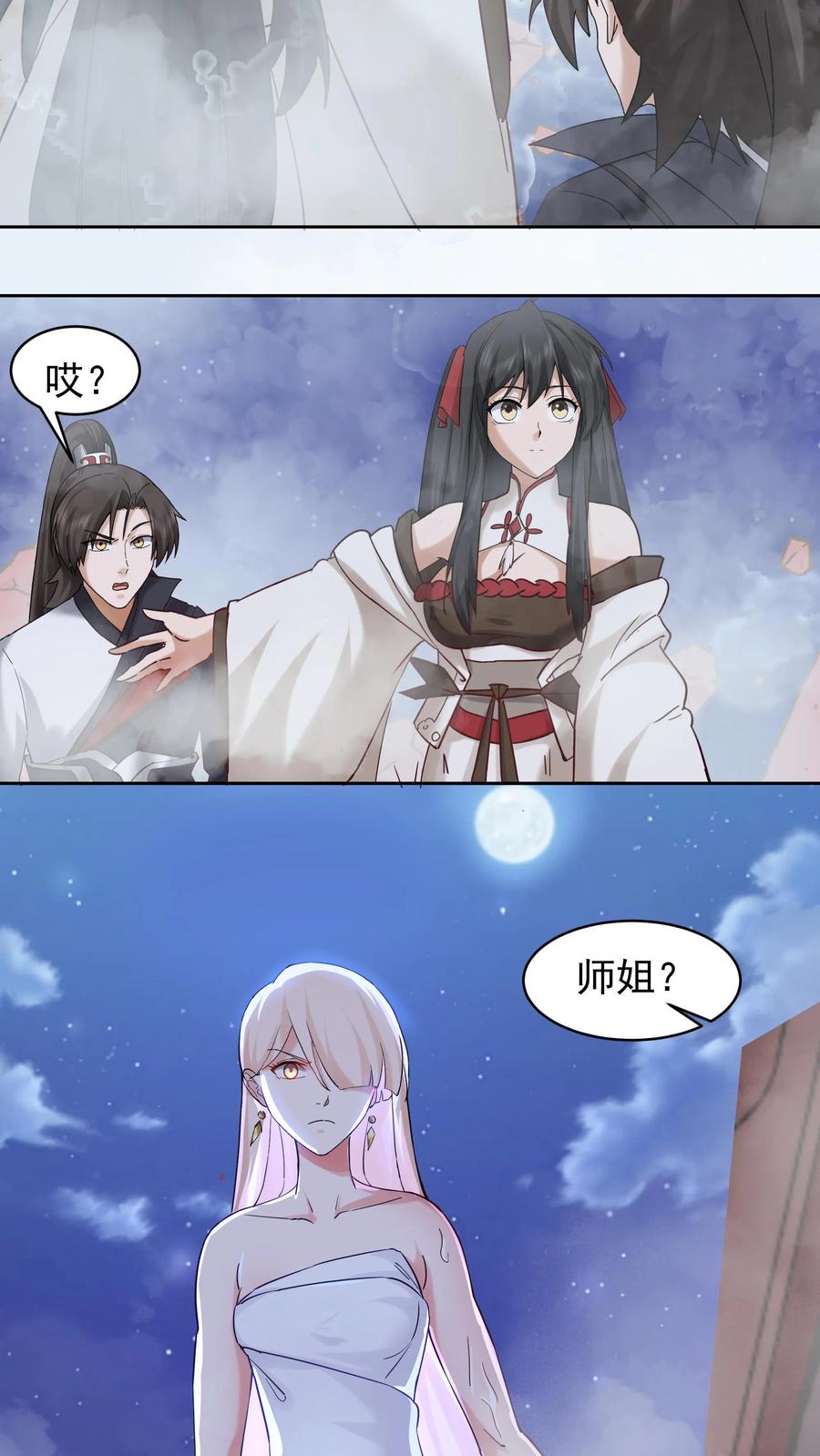 混沌天帝诀 第52话 领取奖品 第30页