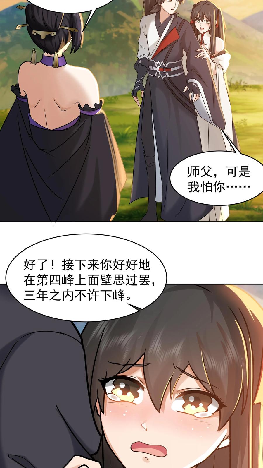 混沌天帝诀 第52话 领取奖品 第12页