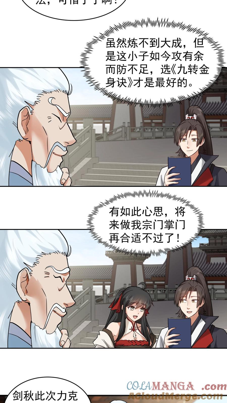 混沌天帝诀 第52话 领取奖品 第7页