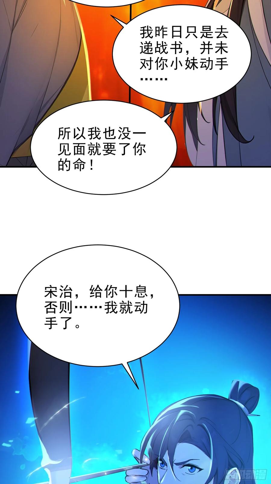 《我真不想当圣仙》52 一箭决生死！ 第44页