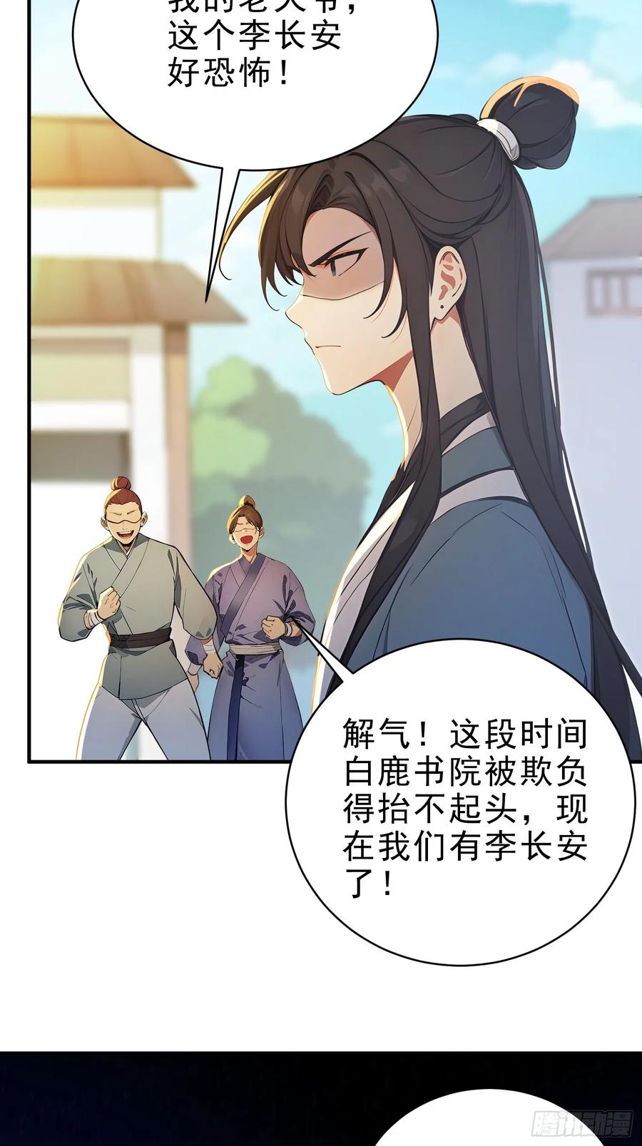 《我真不想当圣仙》52 一箭决生死！ 第57页