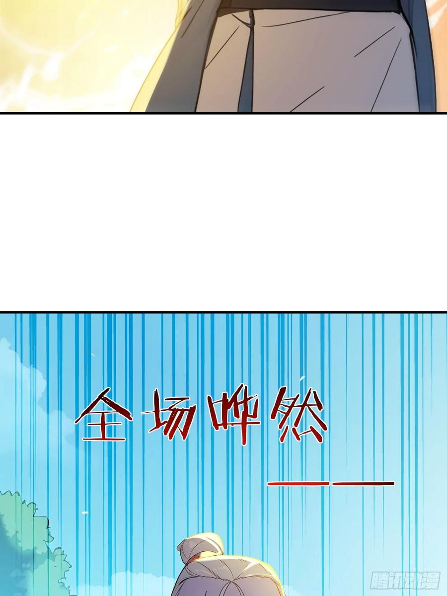 《我真不想当圣仙》52 一箭决生死！ 第38页