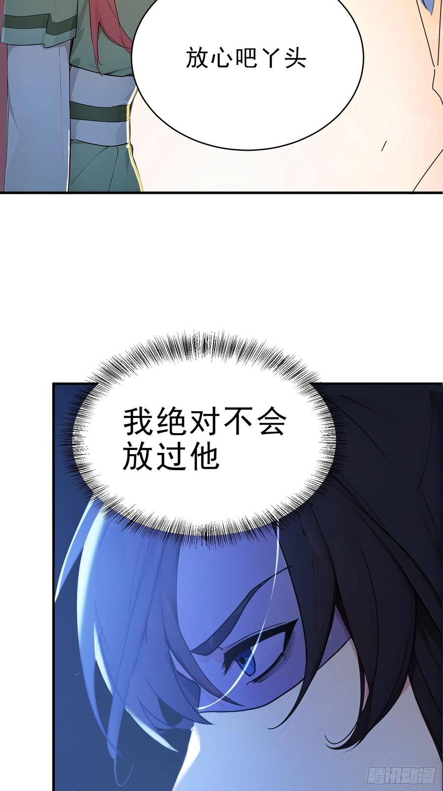《我真不想当圣仙》52 一箭决生死！ 第15页