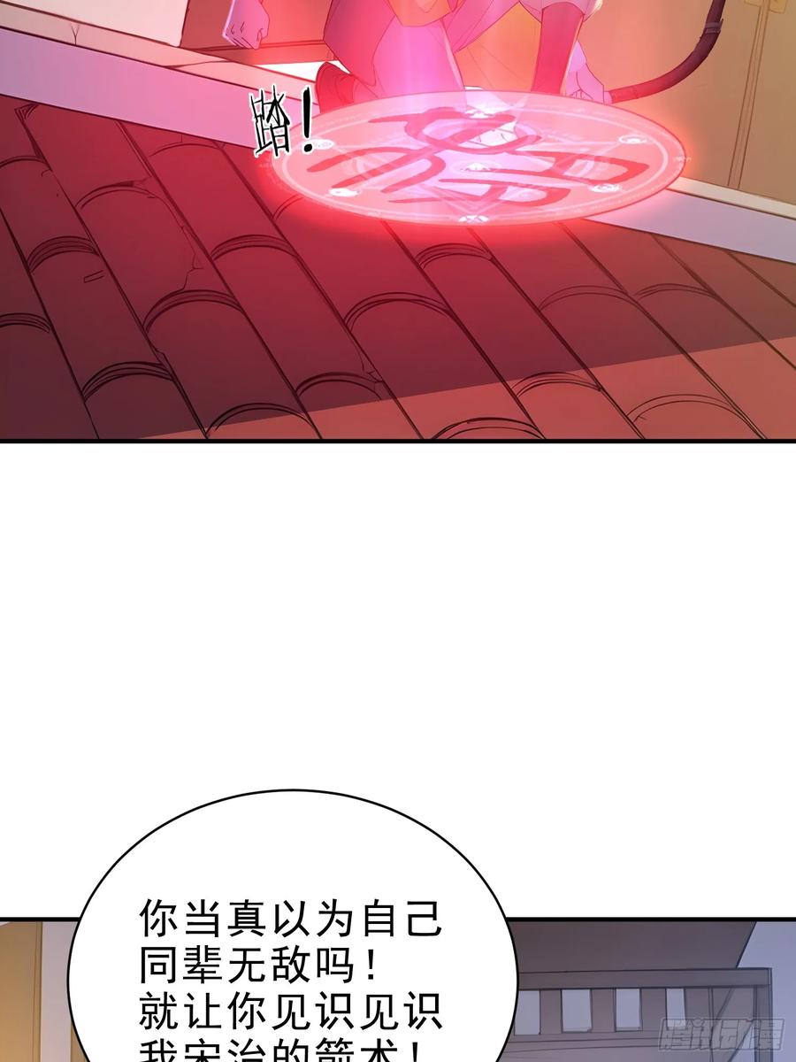 《我真不想当圣仙》52 一箭决生死！ 第33页