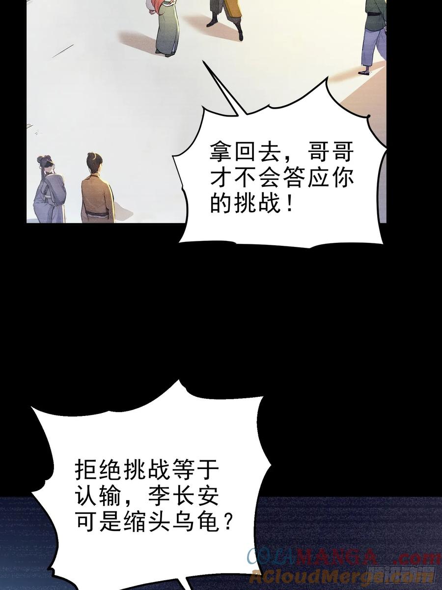 《我真不想当圣仙》52 一箭决生死！ 第4页