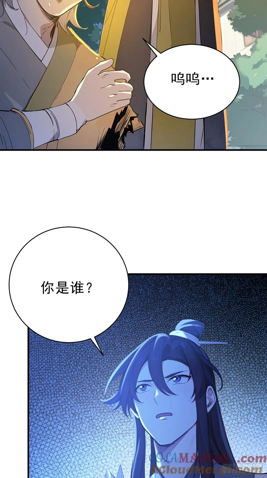 《我真不想当圣仙》52 一箭决生死！ 第61页