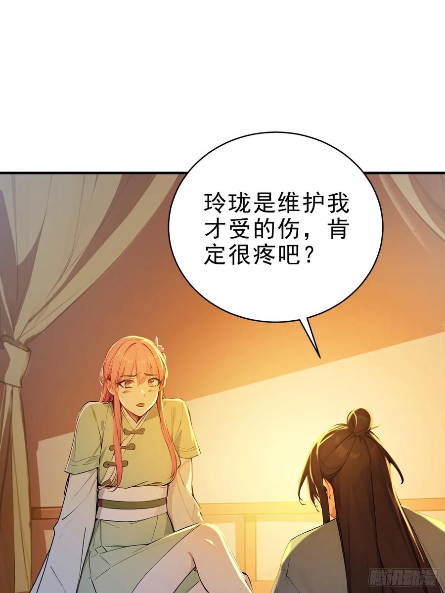 《我真不想当圣仙》52 一箭决生死！ 第12页