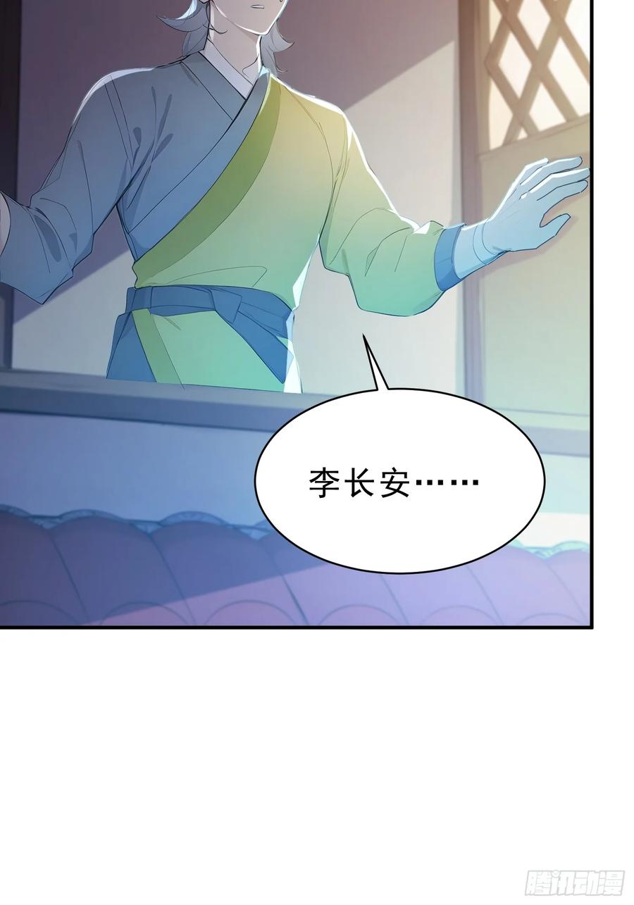 《我真不想当圣仙》52 一箭决生死！ 第24页