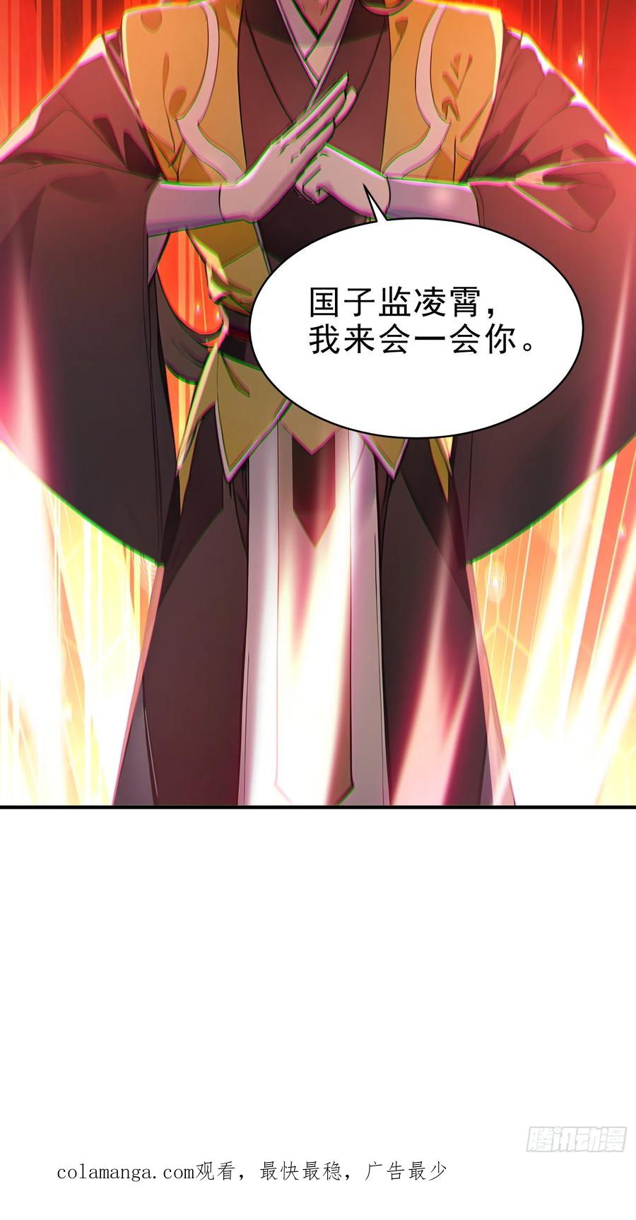 《我真不想当圣仙》52 一箭决生死！ 第63页
