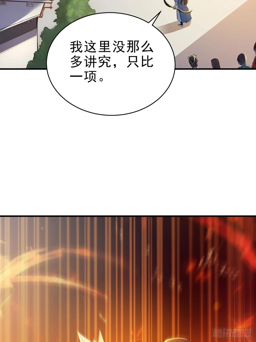 《我真不想当圣仙》52 一箭决生死！ 第36页