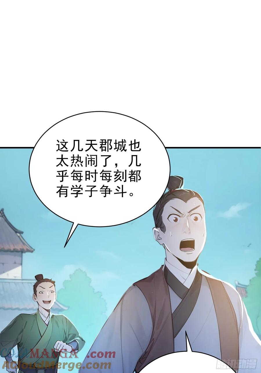 《我真不想当圣仙》52 一箭决生死！ 第22页