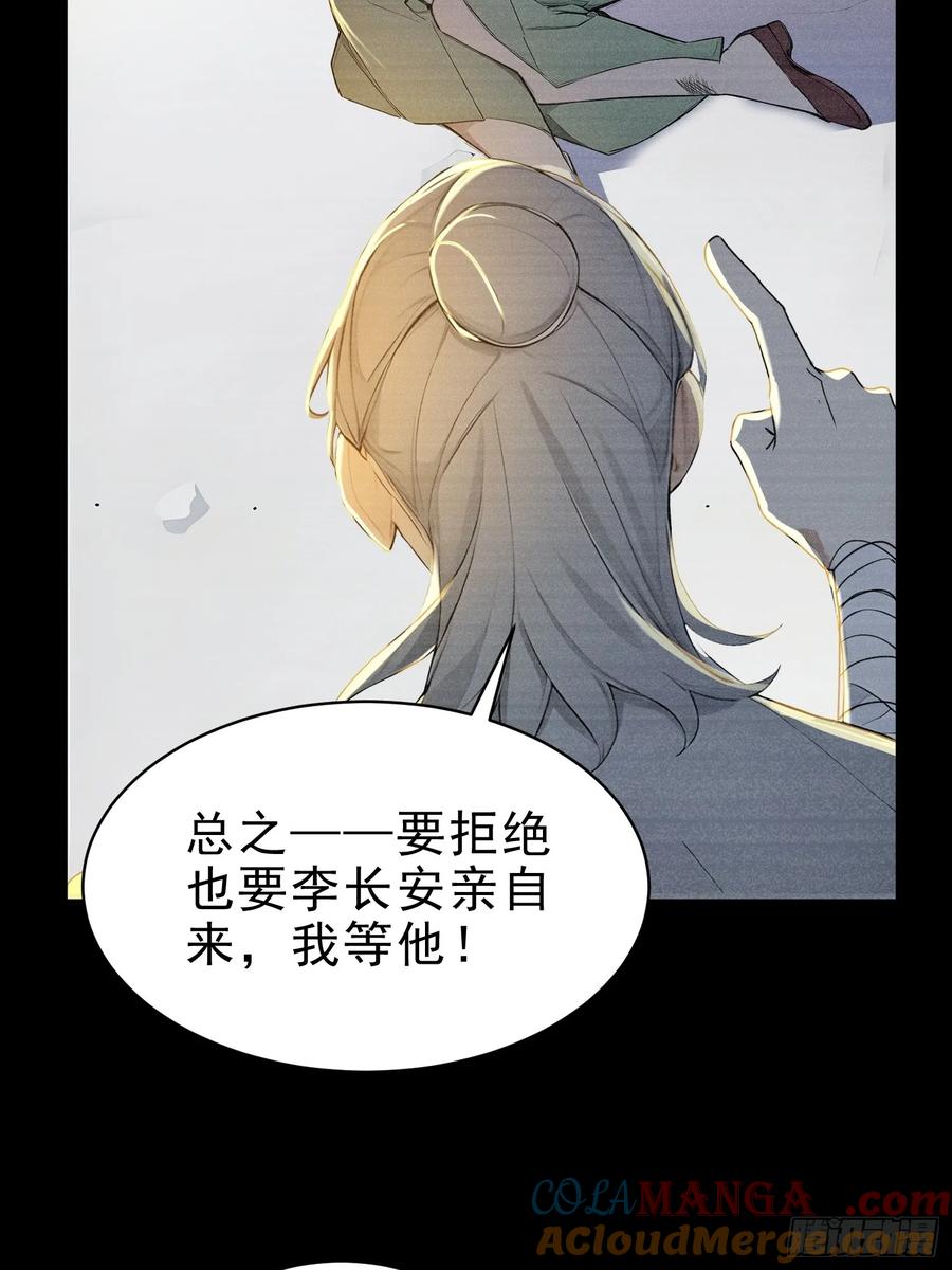 《我真不想当圣仙》52 一箭决生死！ 第10页