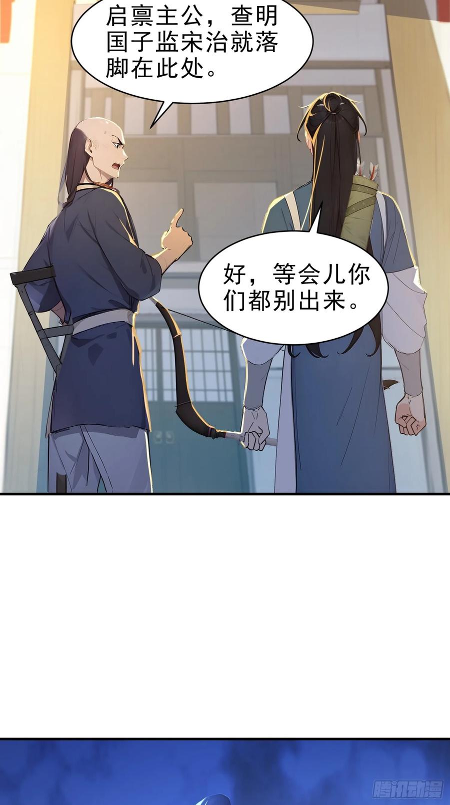 《我真不想当圣仙》52 一箭决生死！ 第18页