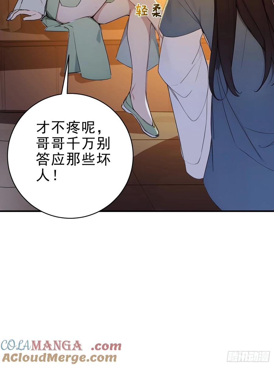 《我真不想当圣仙》52 一箭决生死！ 第13页