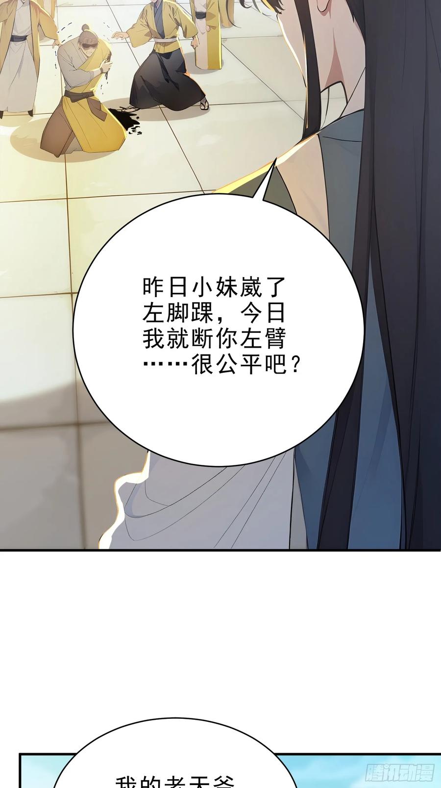 《我真不想当圣仙》52 一箭决生死！ 第56页