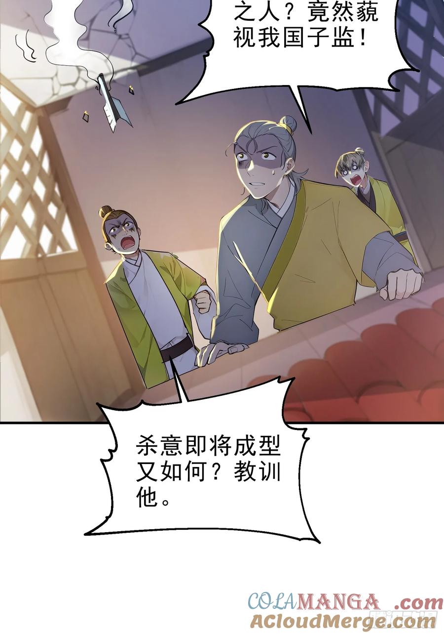 《我真不想当圣仙》52 一箭决生死！ 第28页