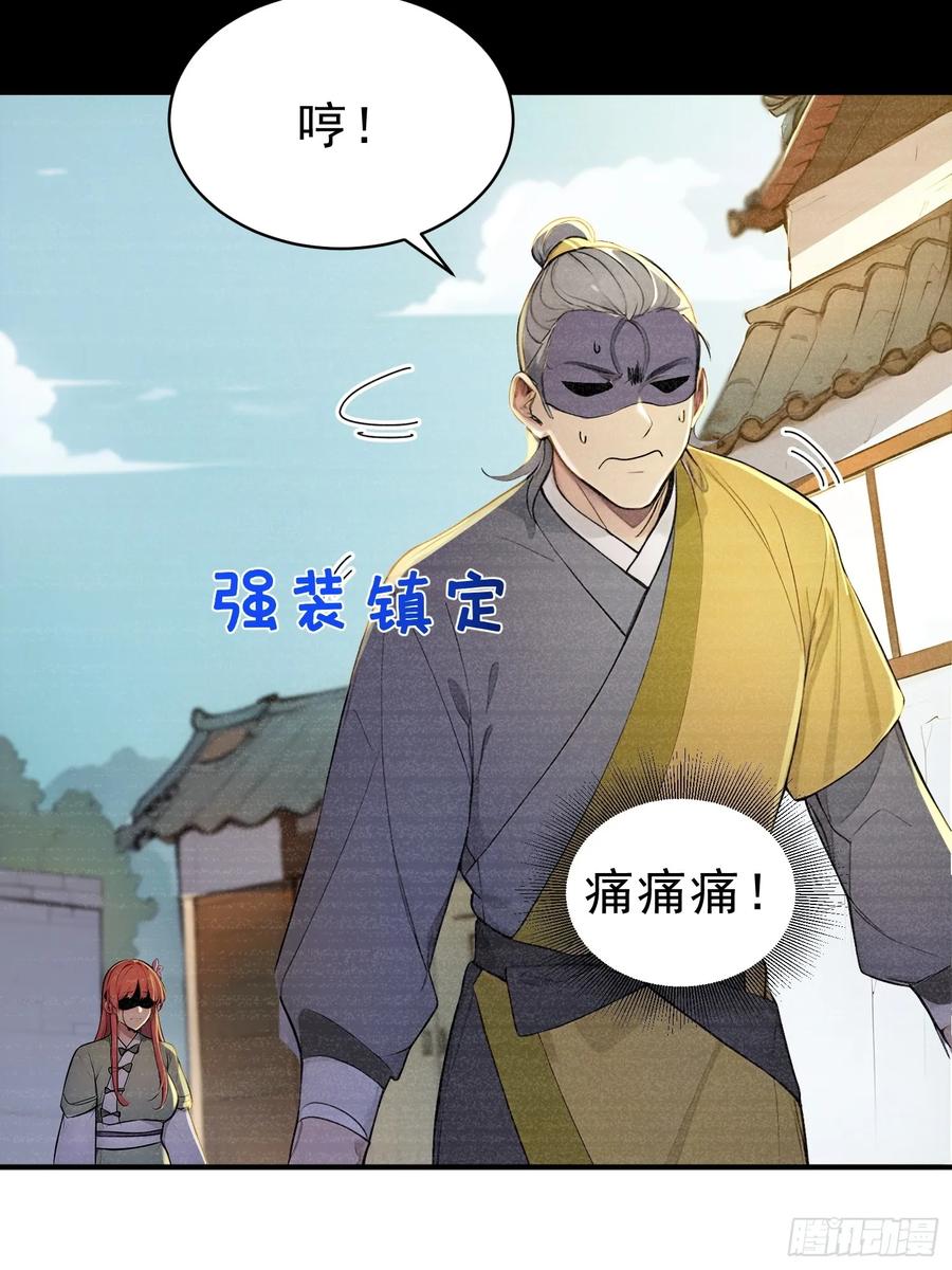 《我真不想当圣仙》52 一箭决生死！ 第11页