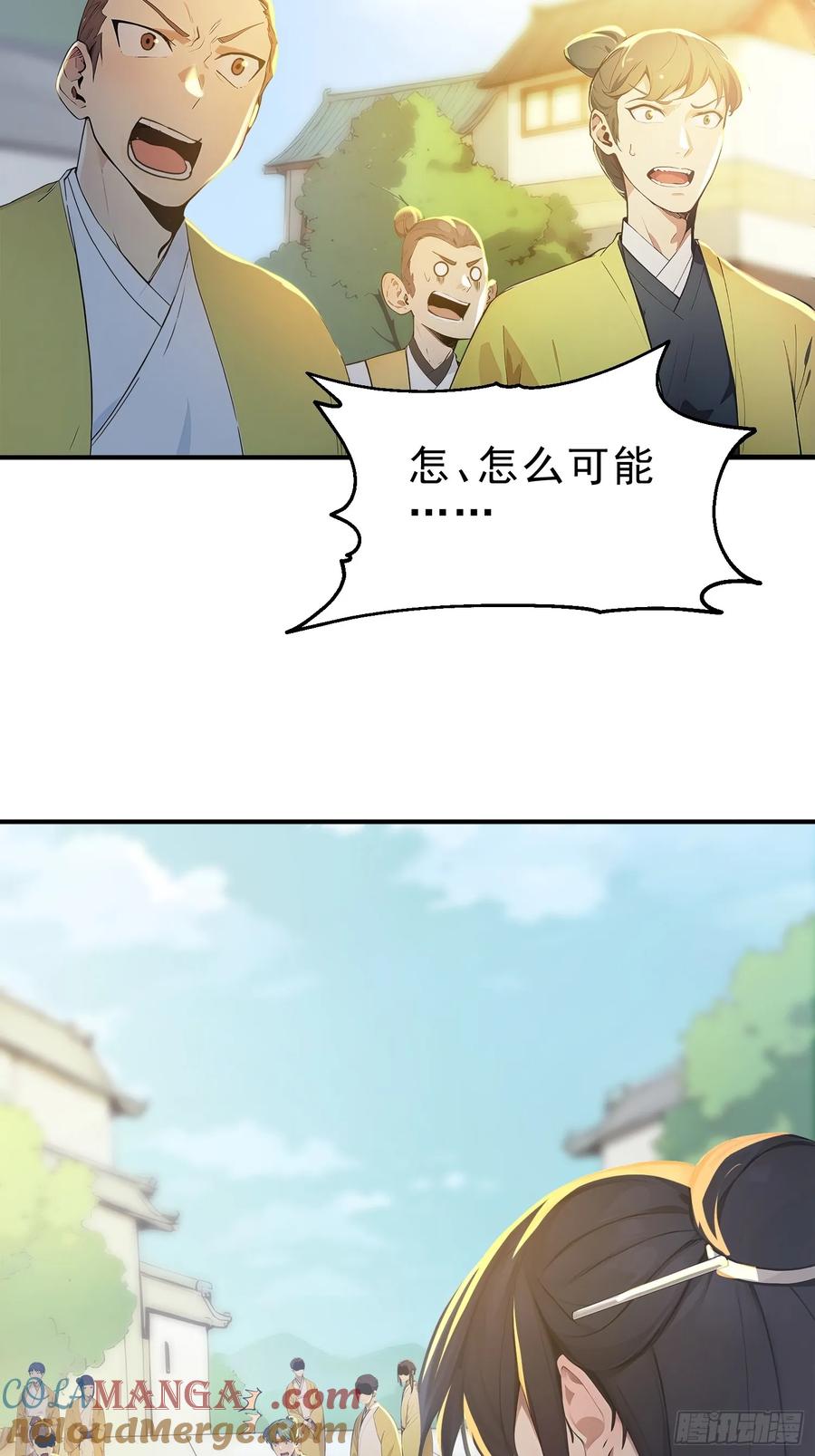 《我真不想当圣仙》52 一箭决生死！ 第55页