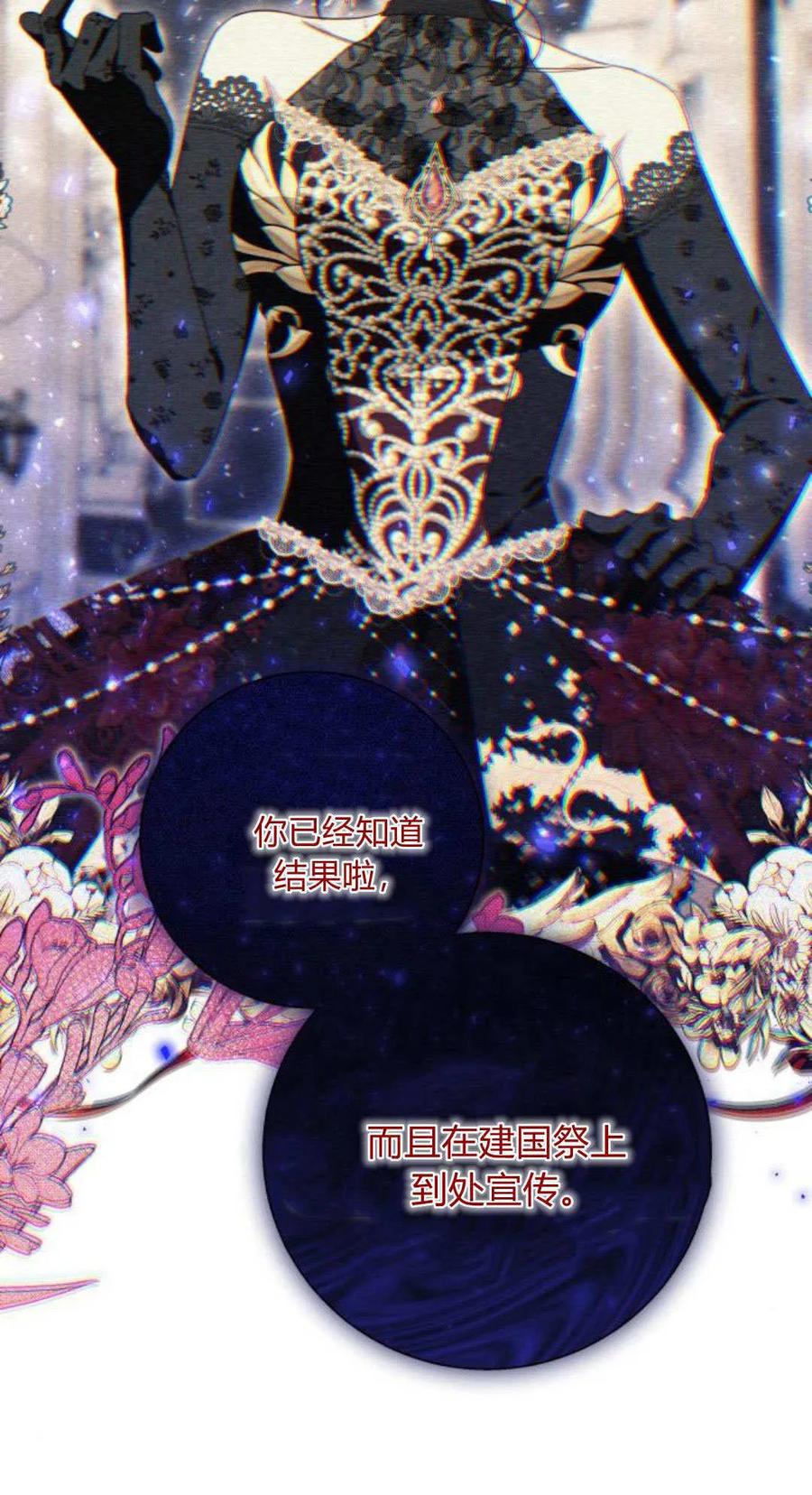 《以为只是普通附身》第69话 第4页